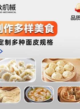 全动商用小型22720饺皮机手工擀皮机子馄饨仿云吞自包子电动压皮