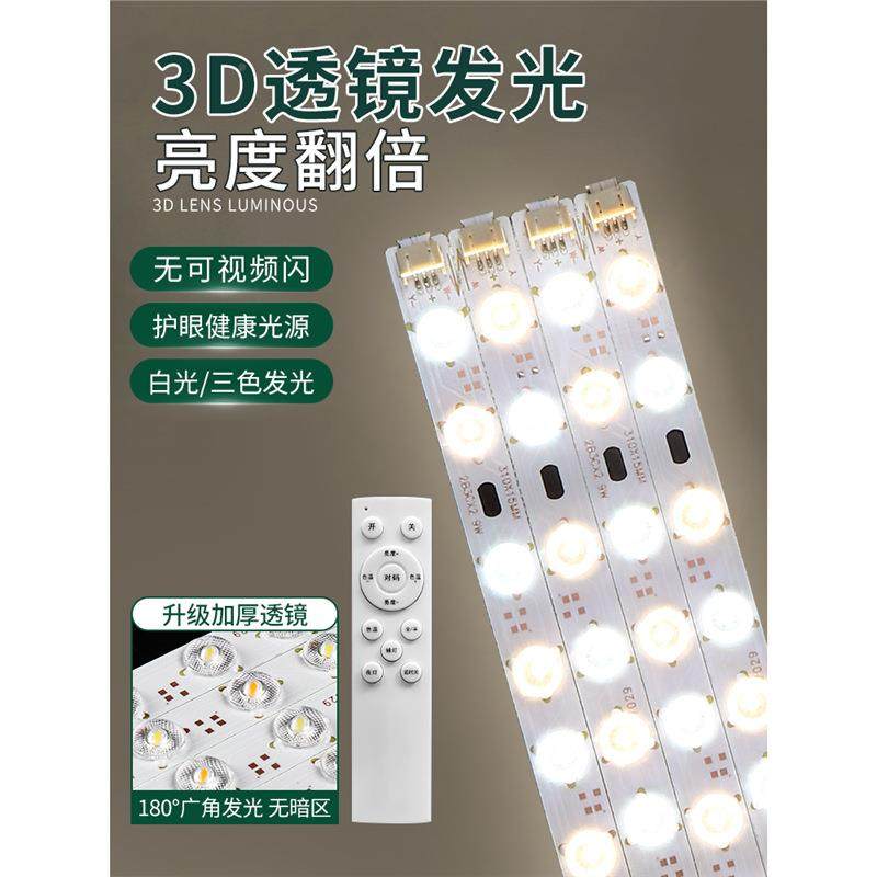 led遥三色无控极组32562调光长条模光超源灯芯替换吸顶灯灯管亮客