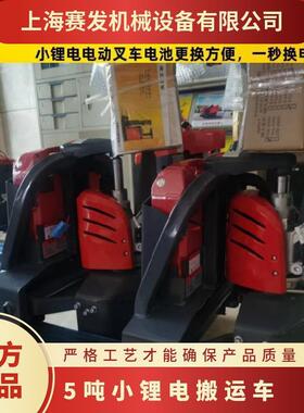 电动搬车小NAL锂电置配换电方便.15吨运工地仓储到处可用
