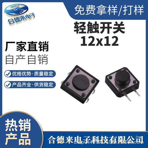 HDL2-合德来2*1*色7.3H方头插件贴RRJ片边二脚插脚黑黄色按键头轻
