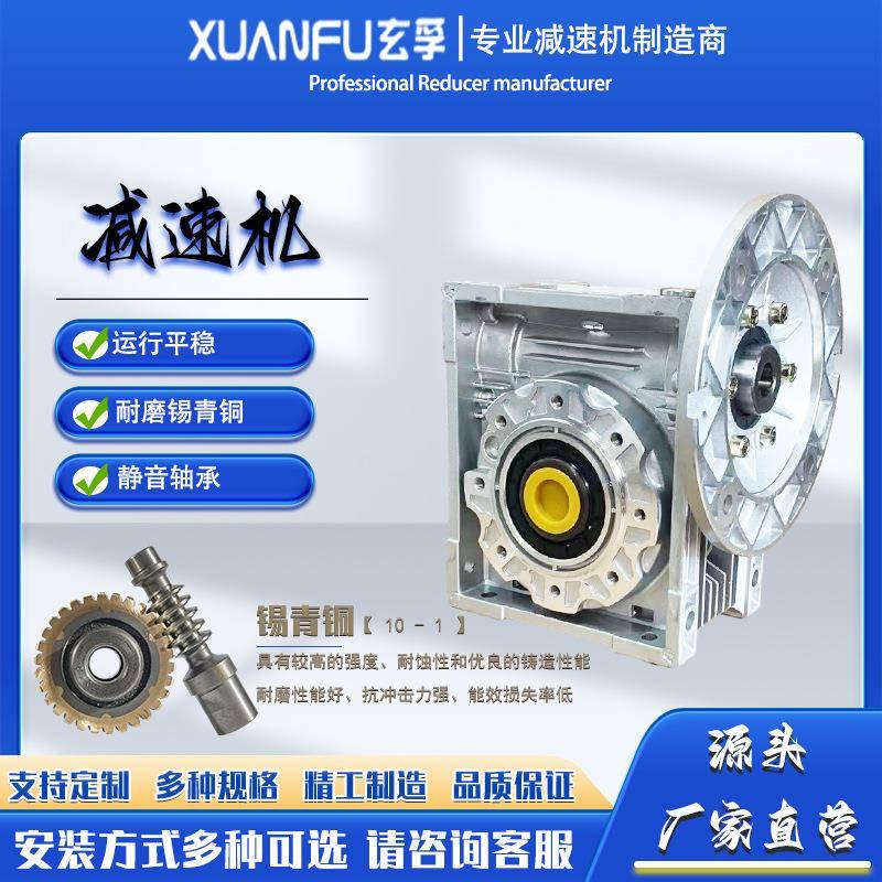 厂V家RV30-130直供NMR涡轮蜗减速3机0-150采用耐磨锡杆青铜10-1涡