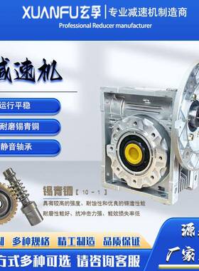 厂V家RV30-130直供NMR涡轮蜗减速3机0-150采用耐磨锡杆青铜10-1涡