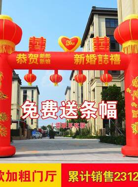结婚拱门庆款充气彩虹门装饰红事AL101289气室模婚灯笼新光外婚礼