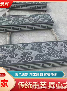 青石浮雕台阶石庭院大门口祥云台阶踏步石别墅庭院刻花祥云台阶石