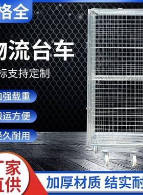 镀锌籠移仓库车网格車快递动筐周转车搬运车折叠物流车物流笼XLI