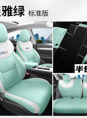 专用于吉利帝套豪第四代/41681代专用汽车4座四季通用坐垫全围包