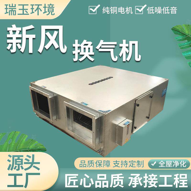 商场顶新风换气无品牌/机办静公楼商用全热交换器音双吊式向流交