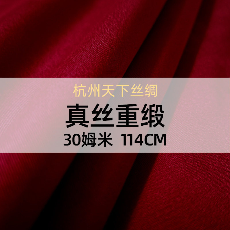 天下丝绸真丝素绉缎重缎30姆米面料桑蚕丝布料厂家布匹