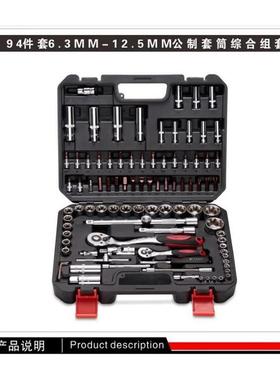 94件套汽大修套筒套装工具47311多功能汽车维修车组合修小轮扳手
