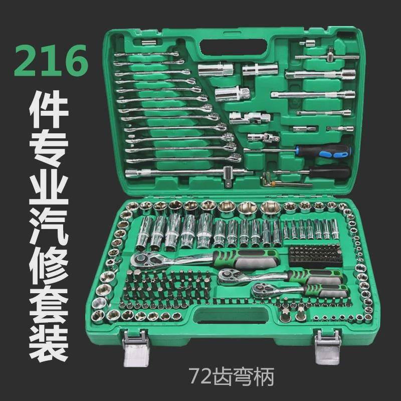 216套汽修工具套装工专业套ERY筒件扳手棘轮快速大中小飞组套具箱