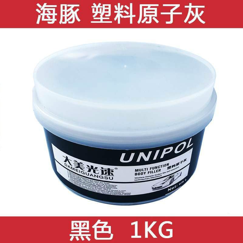 德国海豚塑料原子灰 汽车保险杠塑料件材质专用腻子合金灰黑色1KG
