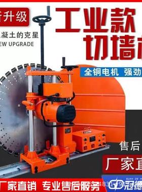 凝KTL混土钢筋墙壁切墙割机砖墙开墙机开门开窗切机锯墙机