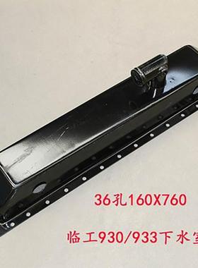 临工930装载机3水箱上室60*70316孔水配6108发KHC动机下水室配件