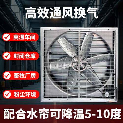 重锤SRG负压风机工厂排气抽扇机室内通风换气养殖场排通风风降温