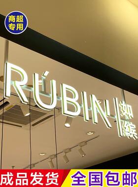 室内商超门楣吊装挂发字光字悬亚克力迷你树76631脂字门广头告招