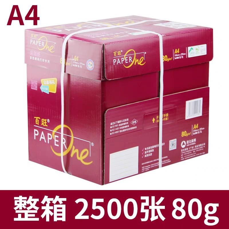 亚太森博红百旺打印纸复用印78纸DQR0克0克办公品