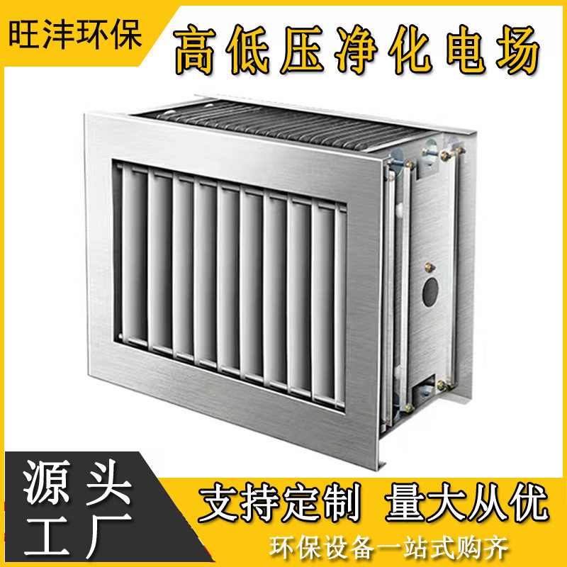 工业净化器电场不锈钢蜂窝电场等离子机芯高低压专用电场