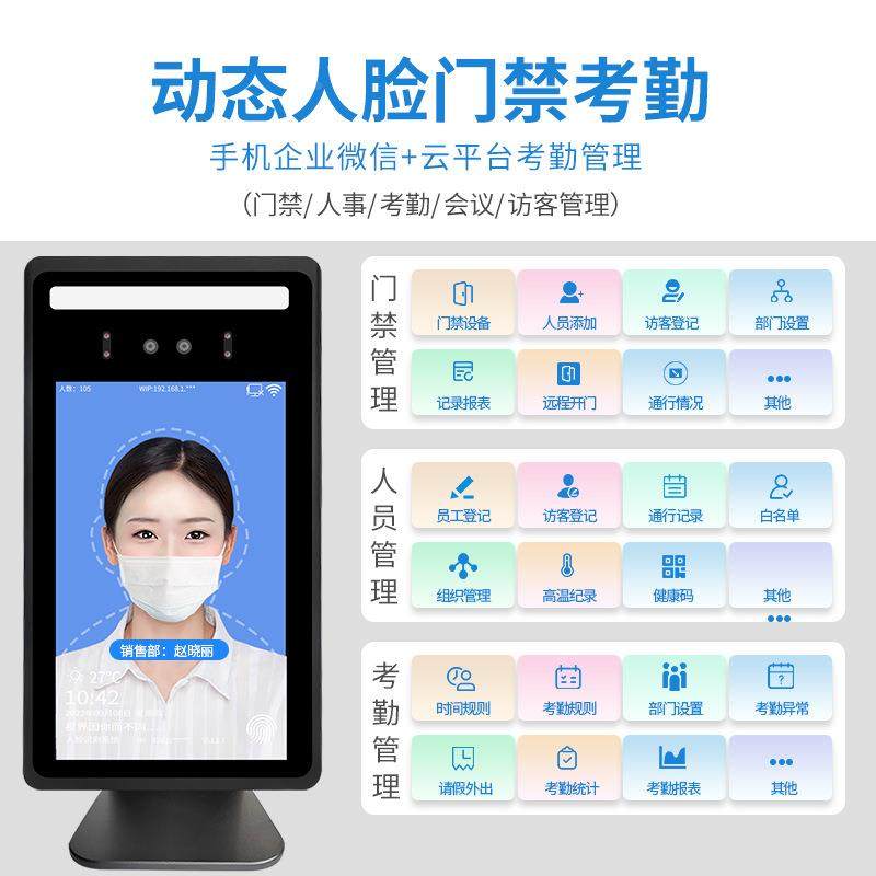 态人脸识别门禁一机智触摸能屏访客打卡考动体勤系统闸0SJP08SE机