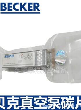 贝克货DVT2.60真空包泵碳片901390005993508（W2N124-033）现顺丰