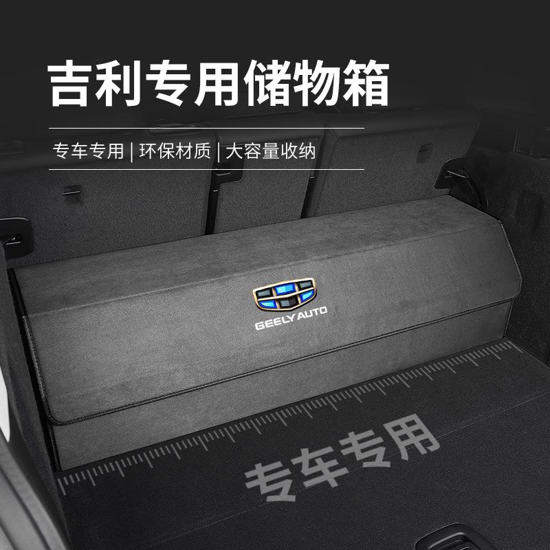 吉利备箱收纳星ML.36瑞博瑞博越后缤越帝豪GS车/GL新ER星越L汽储