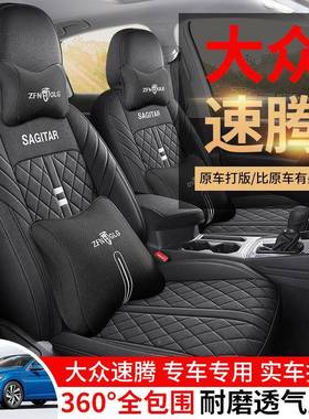 19-套23款众速腾专用IGM汽车坐垫四季气通用包围座椅透全麻车座套