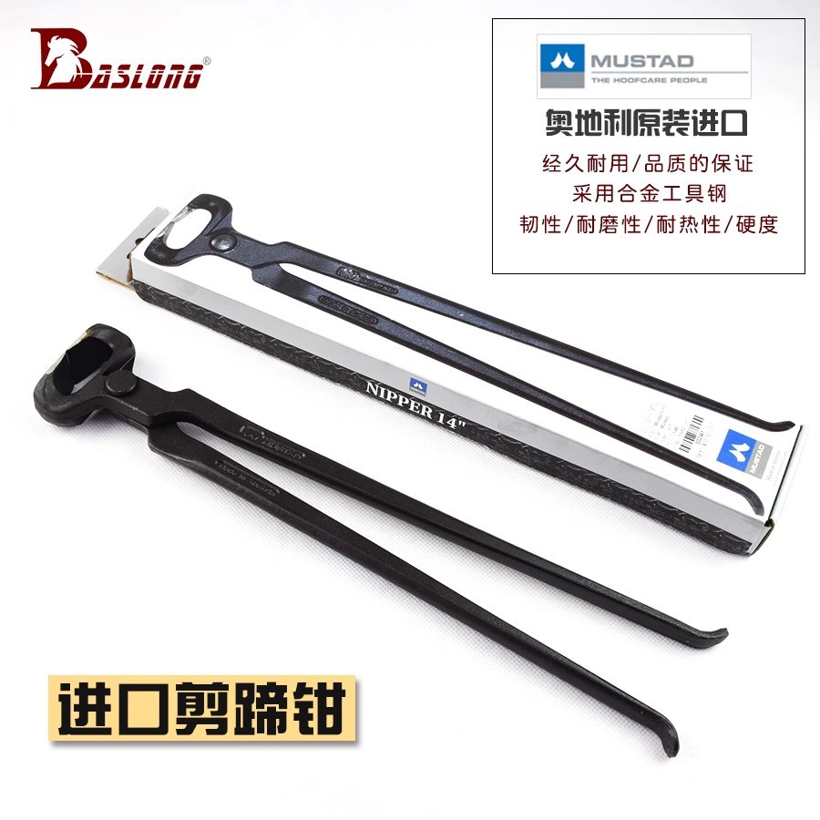 奥地利mustad剪蹄钳修蹄钳修蹄工具修马蹄剪八尺龙马具