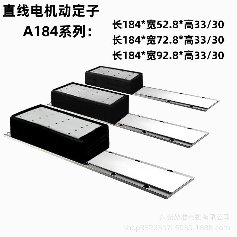 铁芯线电线机动子高精密直线马达直驱磁轨定子动子A184-90平板转