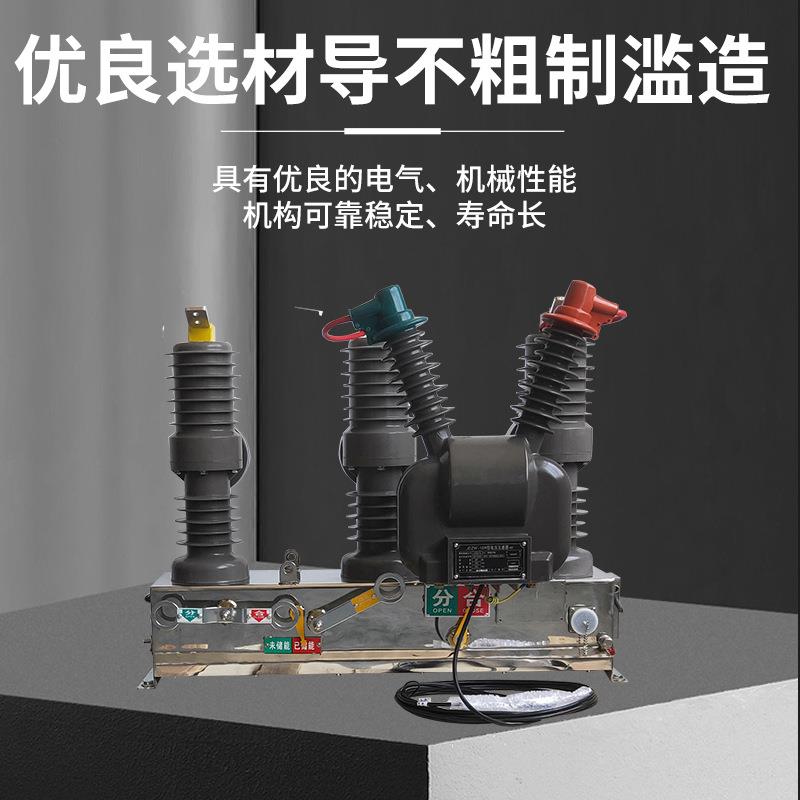 户外高压智能永磁空断器ZW32-12M/63真0磁-高压断路永路器