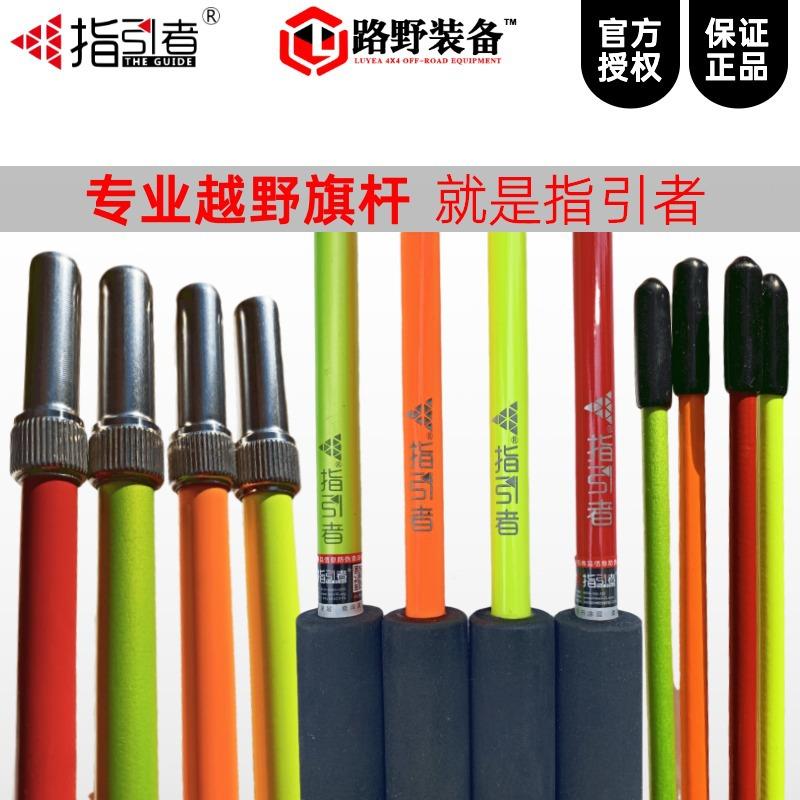 指引者沙漠越野旗示杆杆引导指示警旗皮BBA卡越野车通用坦克00503