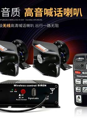 出口汽车16144改无线警报器喊遥控喇车载喇装叭主机无线叭话12v24