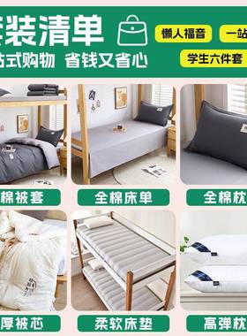 全棉学套件宿生印花纯舍棉床单三件套ltao9669件套一站六购齐