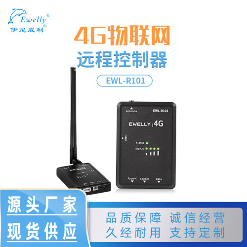 EW-R101 (4G)APP物联网外置连接器