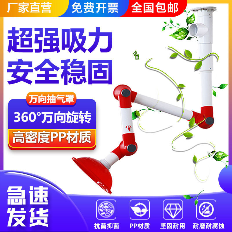 实验室万向移动通风集气罩