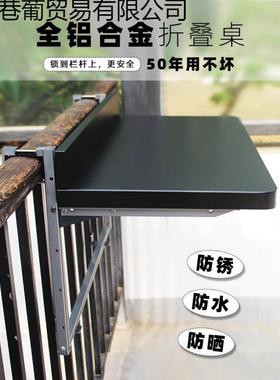 挂阳台栏杆挂桌悬升降桌户外小户型叠吧台合铝LZP金家用宿舍折书