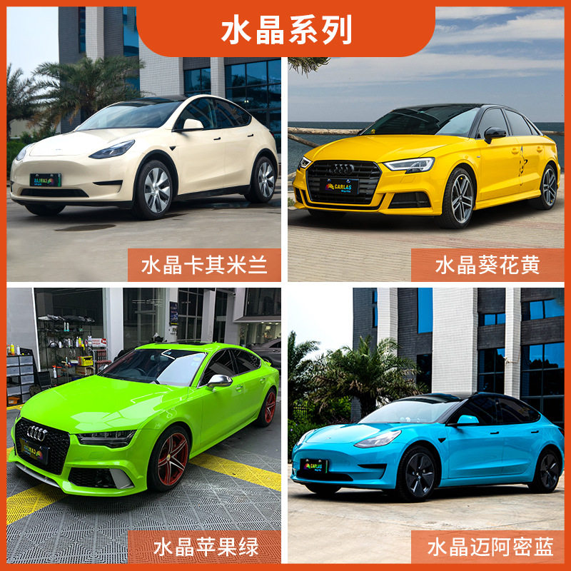 卡莱斯汽车改色膜TPU汽车贴纸水晶金属全车膜防刮蹭漆面保护膜