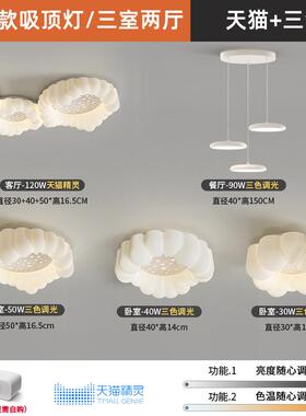奶油风简M5008极客厅主灯2025新款中山吸顶能灯智护眼套灯具组合