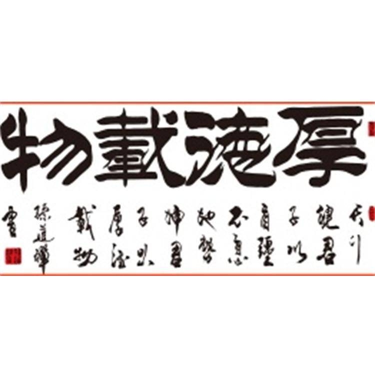 厚德载物墙贴墙贴亚克力办公室装饰公司会客室布置3d立体墙壁贴纸