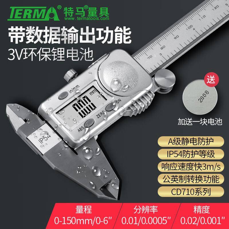 特马游标卡尺高精度数显.0159515180工业0不级锈钢电子深度0-150m