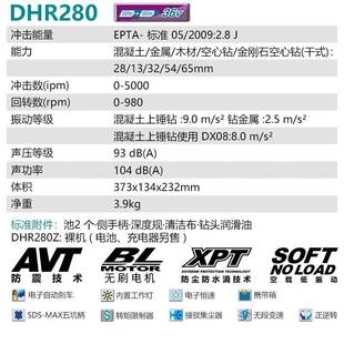 牧（MKITA）DH田R280充电式电锤6V高功483率无A刷电机6.03Ah四电