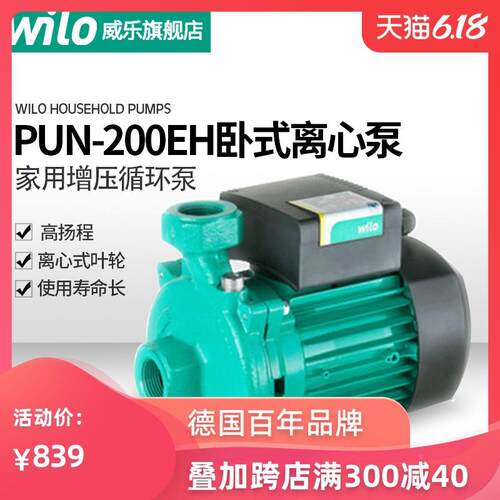 Wilo威乐卧式离心水泵全自动德家用增压泵P-UFZQN-200EH/PUN201国