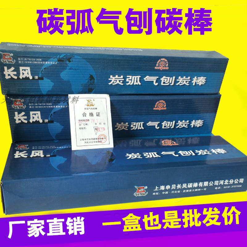 炭弧气刨炭棒电极铜镀圆扁45GUS68mm10*355