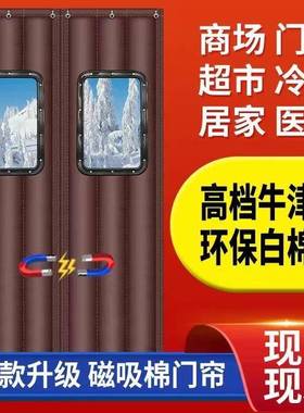 磁吸棉磁门帘铁自动吸合风防保暖挡加厚风冷库棉门帘冬89611季家
