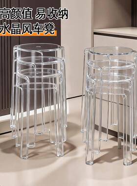?轻奢感透明凳子家用G-092302加厚可叠放圆凳水桌克餐力塑料晶亚