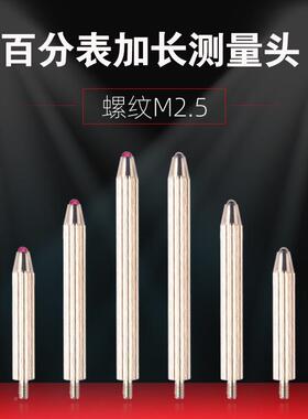 头百分表加长测量表针千分表头红宝石FS736149表针加钨钢量头长测