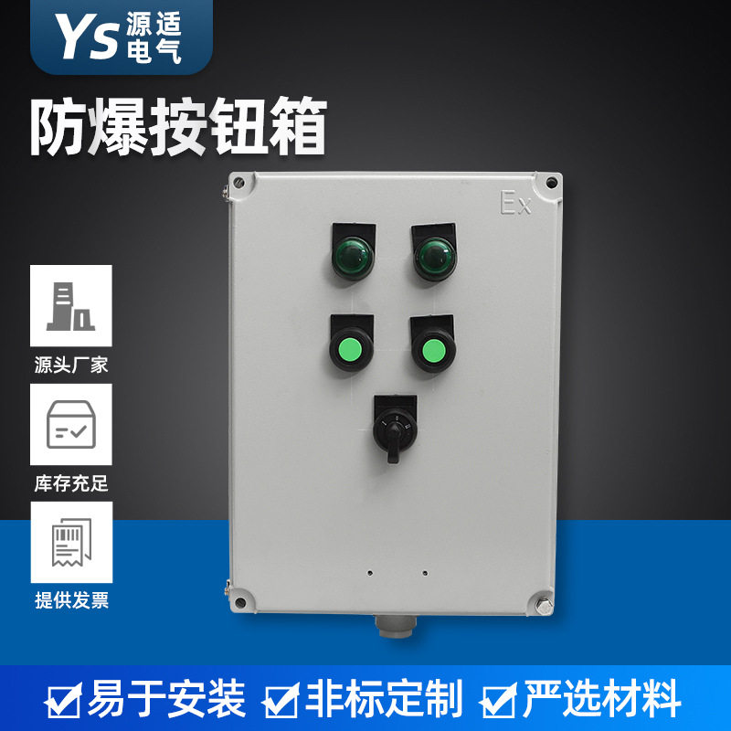 防爆按钮箱 防爆操作柱按钮箱启动控制箱 铸铝合金防爆按钮控制箱