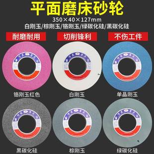 信发陶7130平磨床砂轮大水磨瓷棕刚白BJG刚玉绿碳面砂轮350 4玉0
