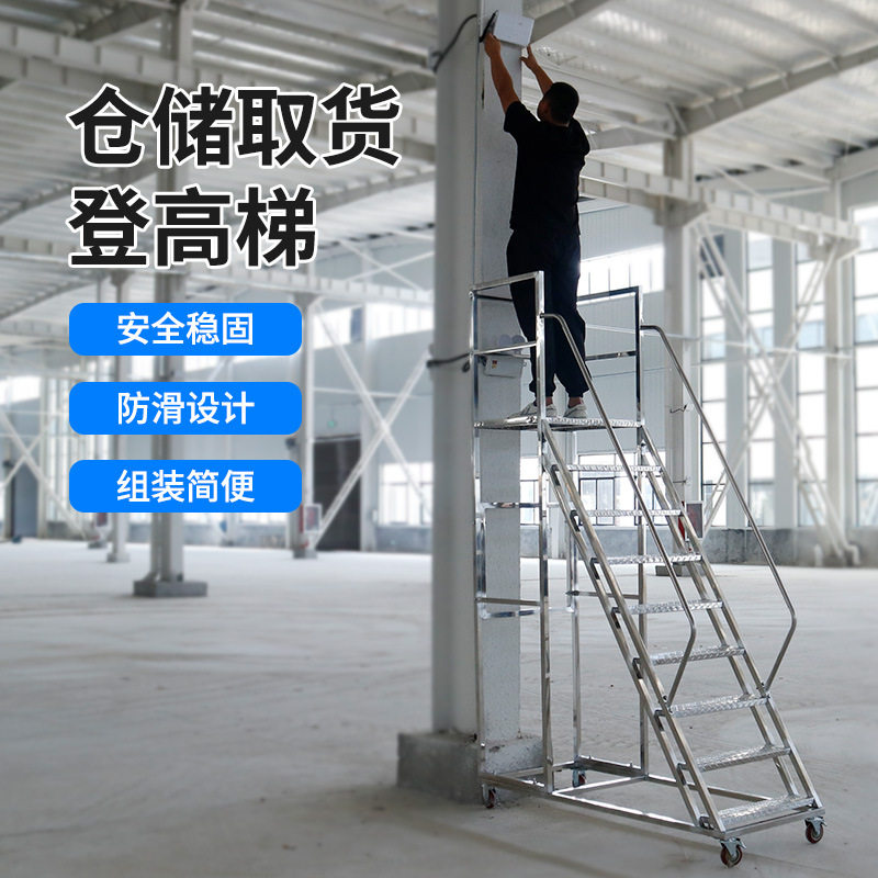 不锈钢可移动登高梯带轮取货上货平台梯仓库理货超市仓储登高梯子