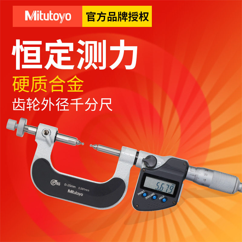 三丰数显齿轮千分尺324-251-300-25MM原装电子齿轮千分尺图片