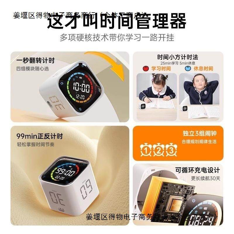 计时器学生时间小方电小学生定自东律管理学习儿童广DRG省可以不