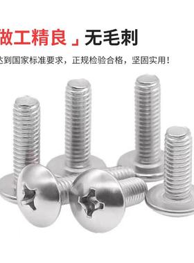 38254不锈钢十字大扁伞机丝T大圆头M蘑菇机牙螺丝大扁头机丝头0螺